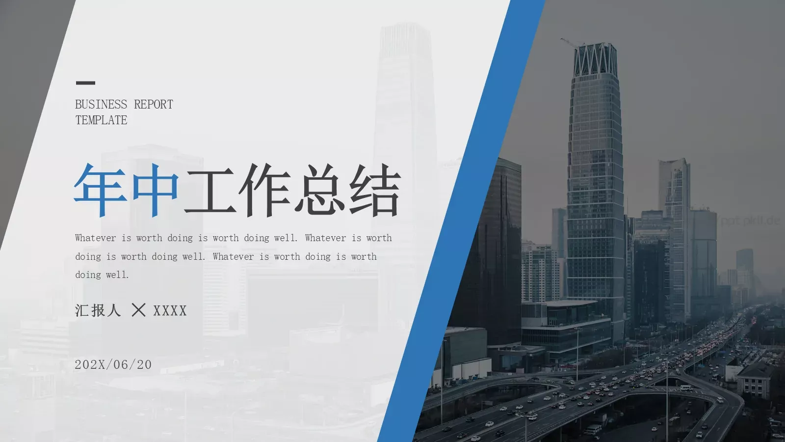 工作总结PPT模板 封面图