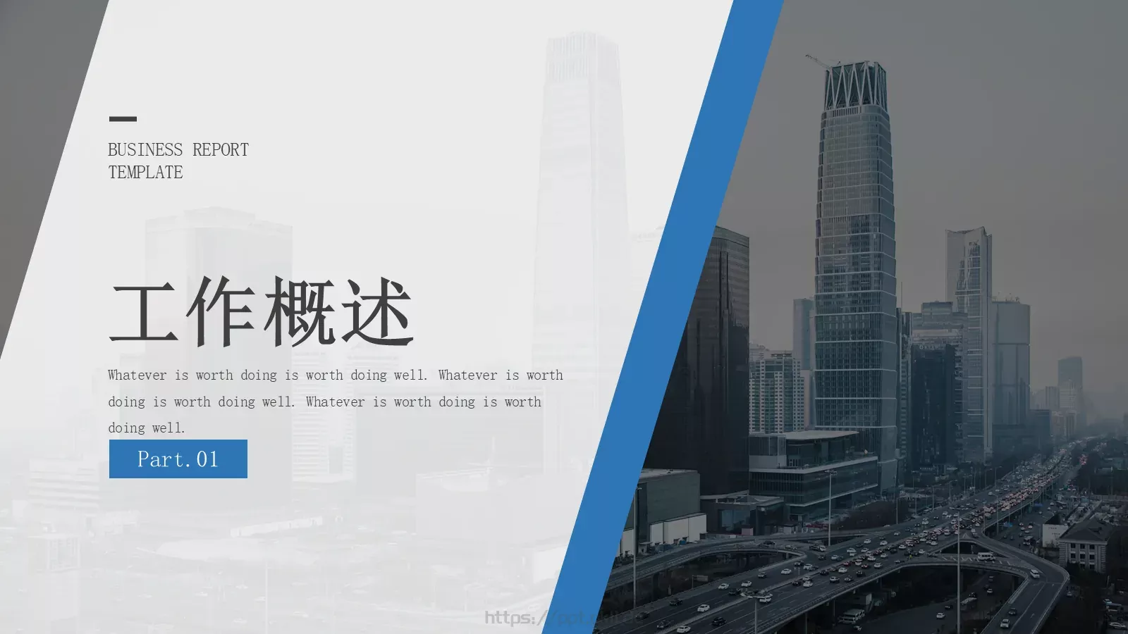 工作总结PPT模板 第 3 页缩略图