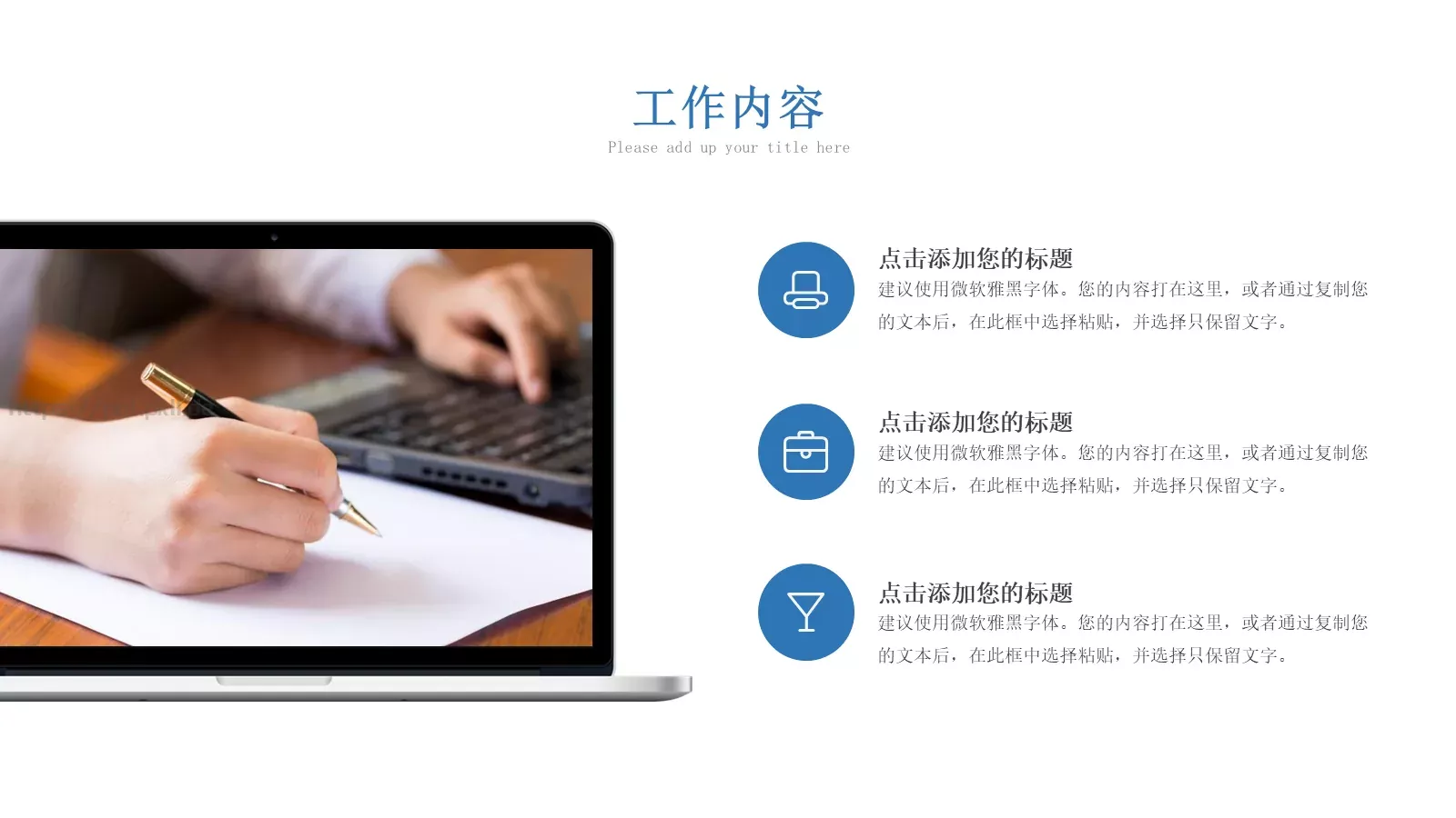 工作总结PPT模板 第 5 页预览图