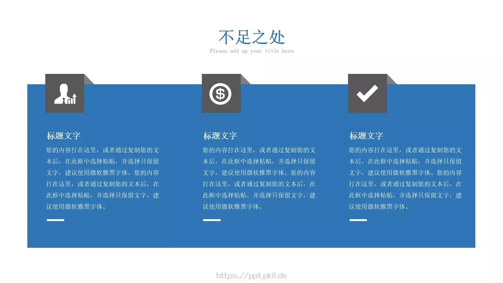 工作总结PPT模板 第 18 页预览图