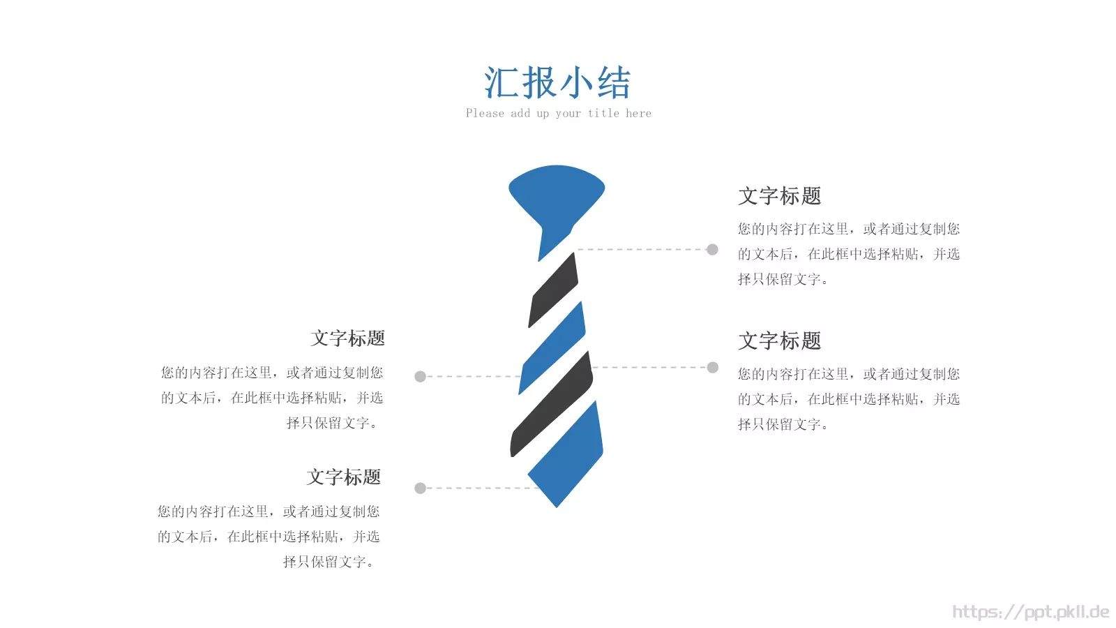 工作总结PPT模板 第 23 页预览图