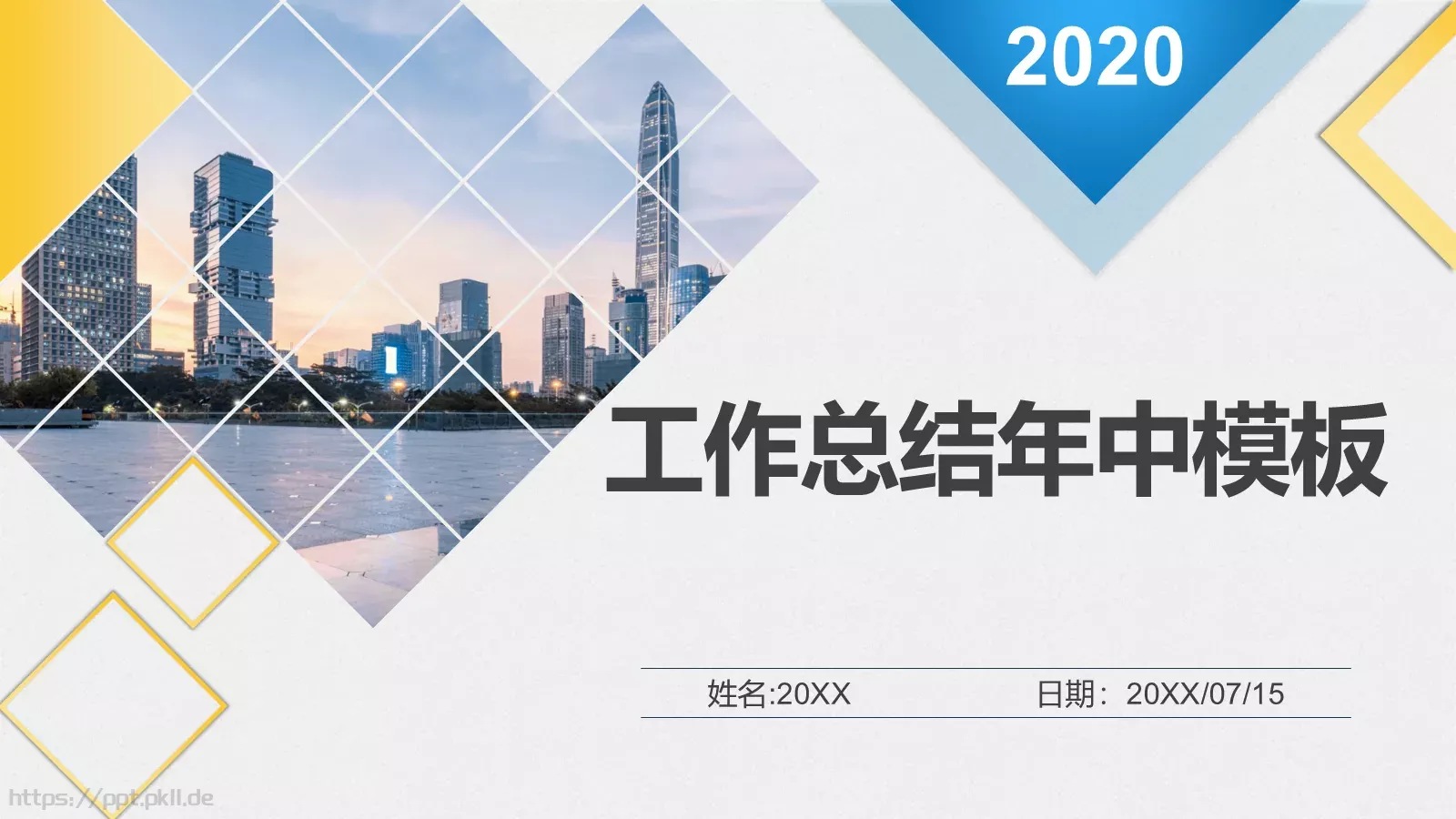 季度总结年中工作总结PPT模板 封面图