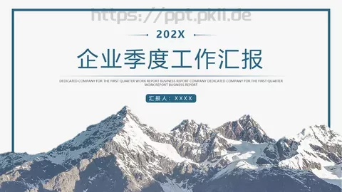 企业季度工作汇报PPT模板 缩略图