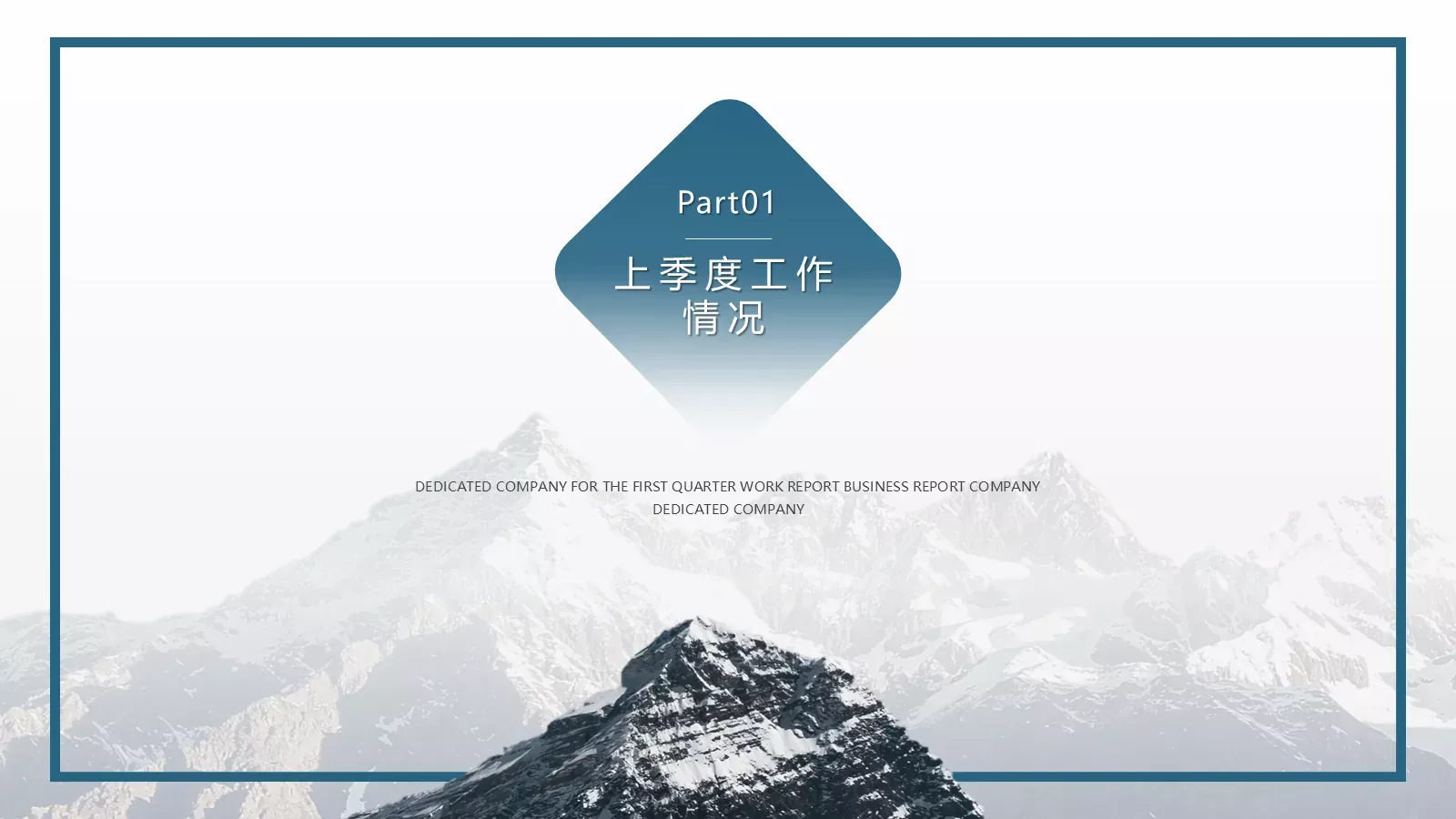 企业季度工作汇报PPT模板 第 3 页缩略图