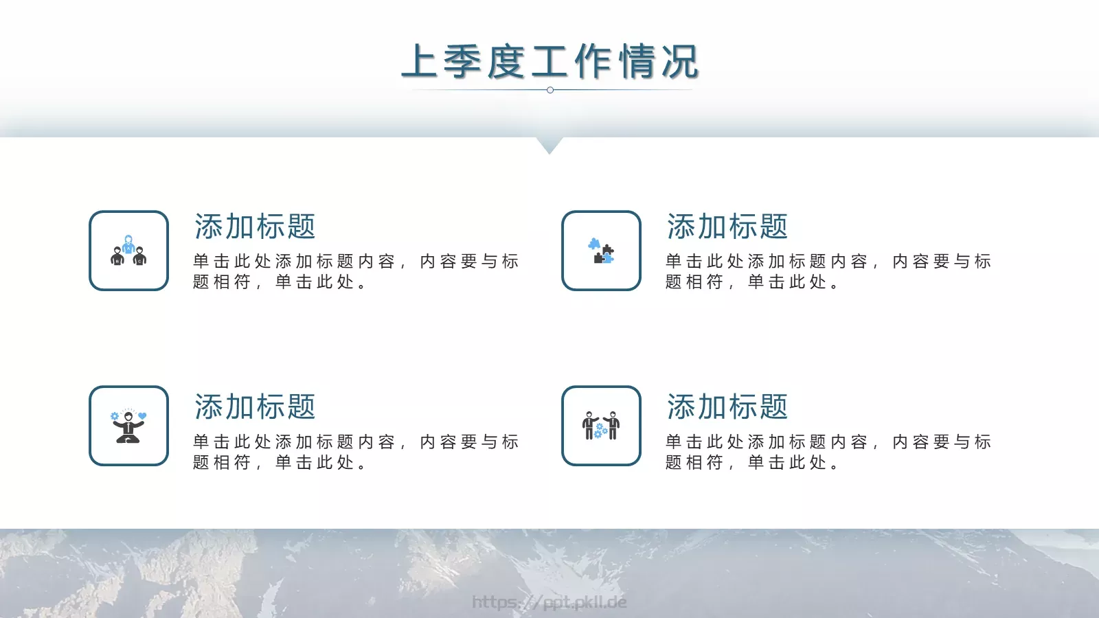 企业季度工作汇报PPT模板 第 6 页预览图