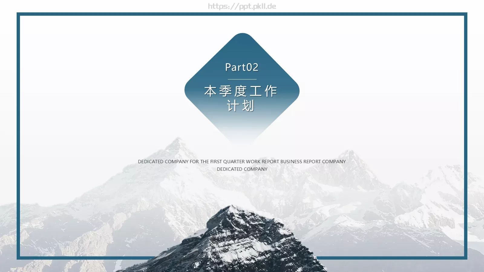 企业季度工作汇报PPT模板 第 9 页预览图