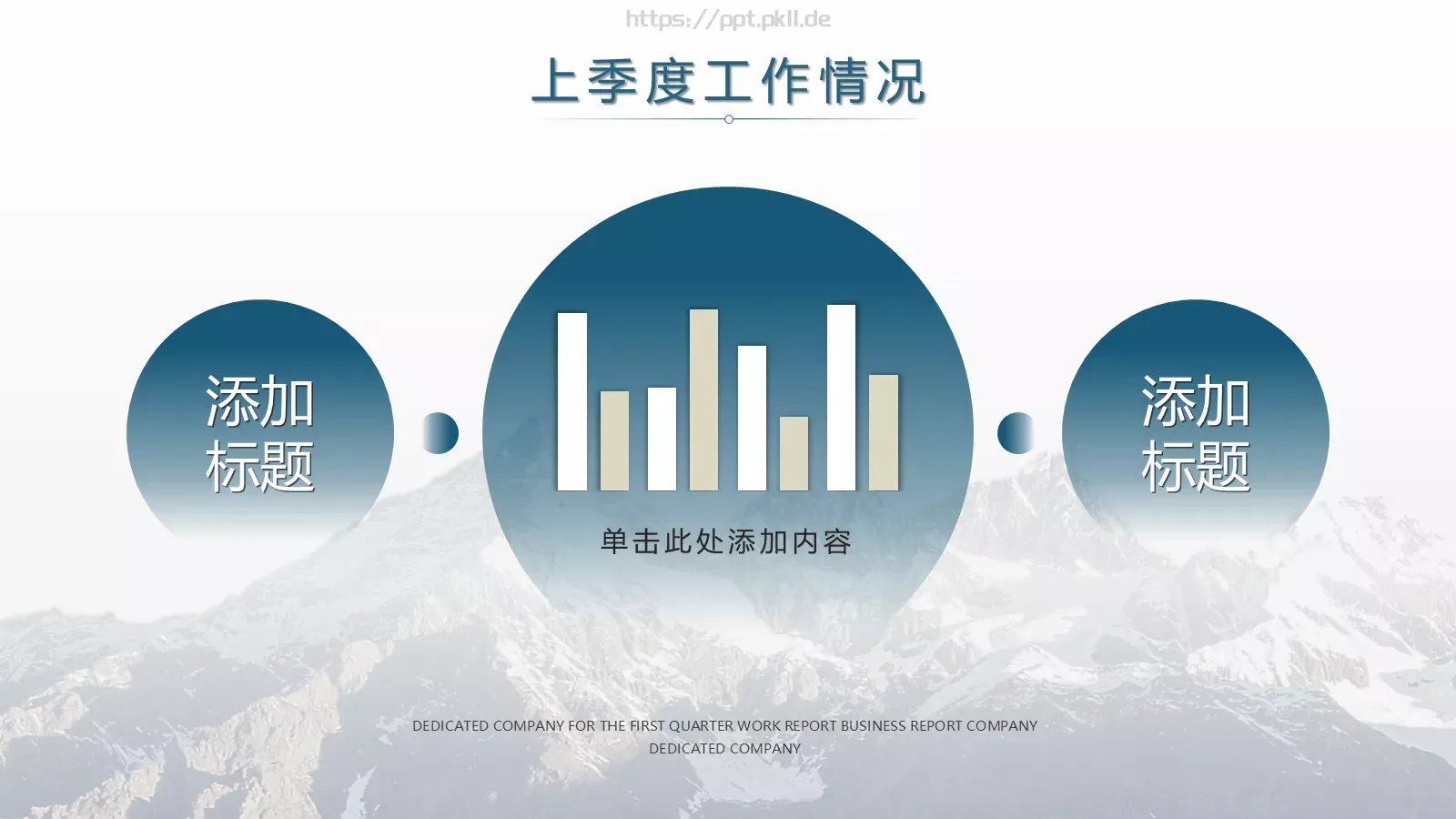 企业季度工作汇报PPT模板 第 8 页预览图