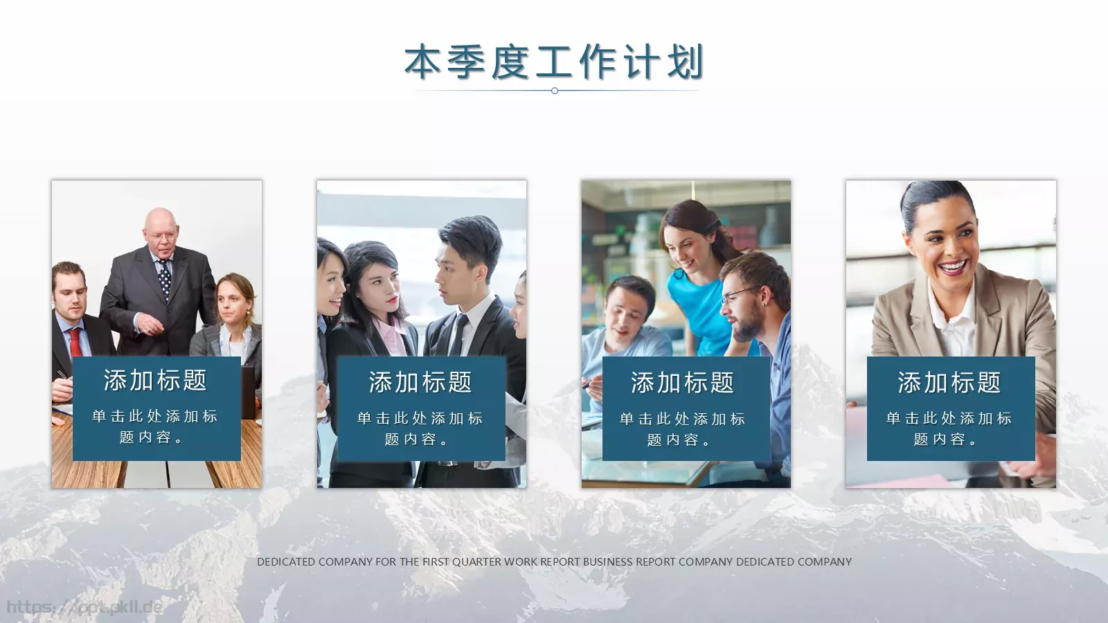 企业季度工作汇报PPT模板 第 12 页预览图