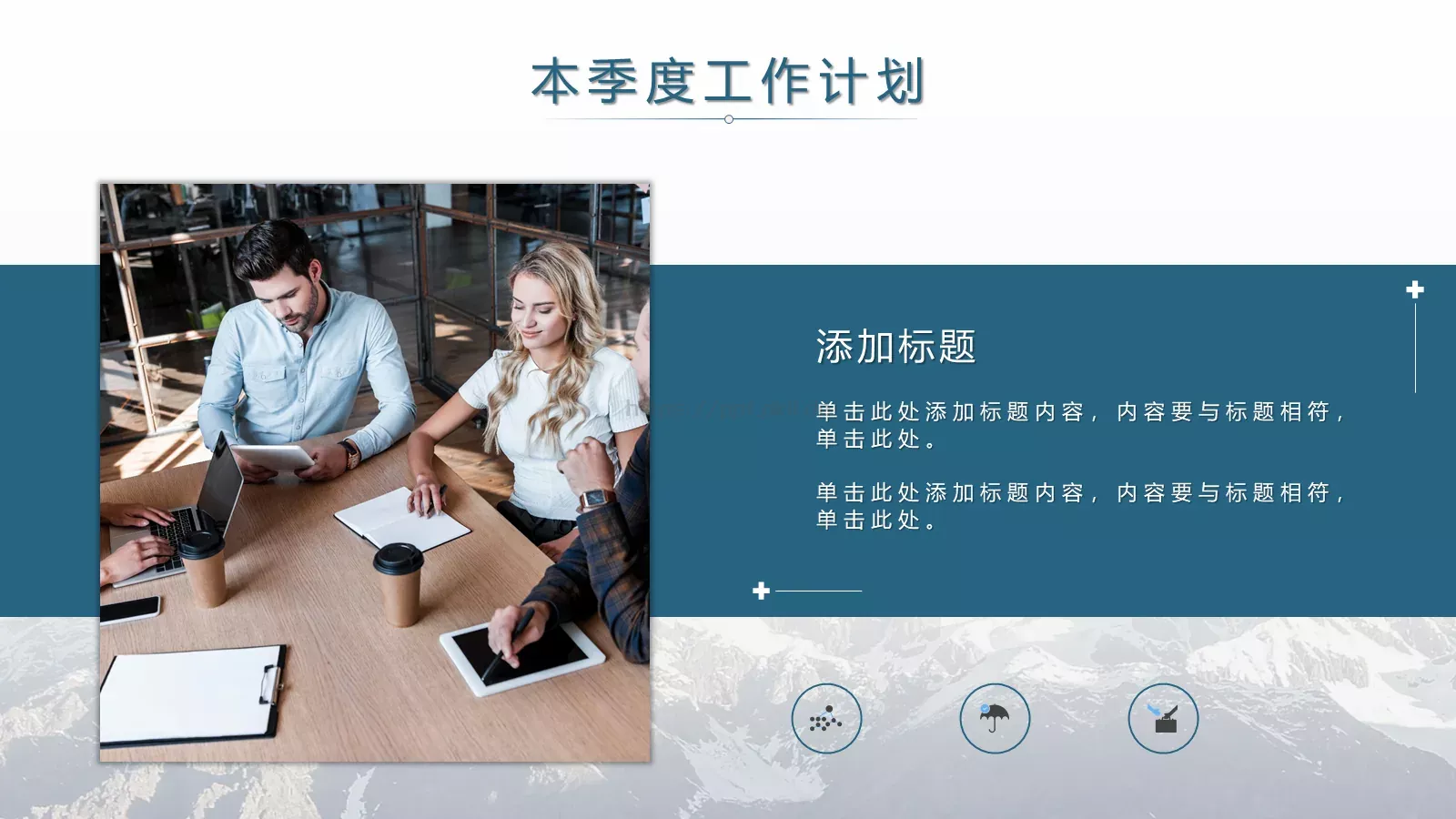 企业季度工作汇报PPT模板 第 10 页预览图