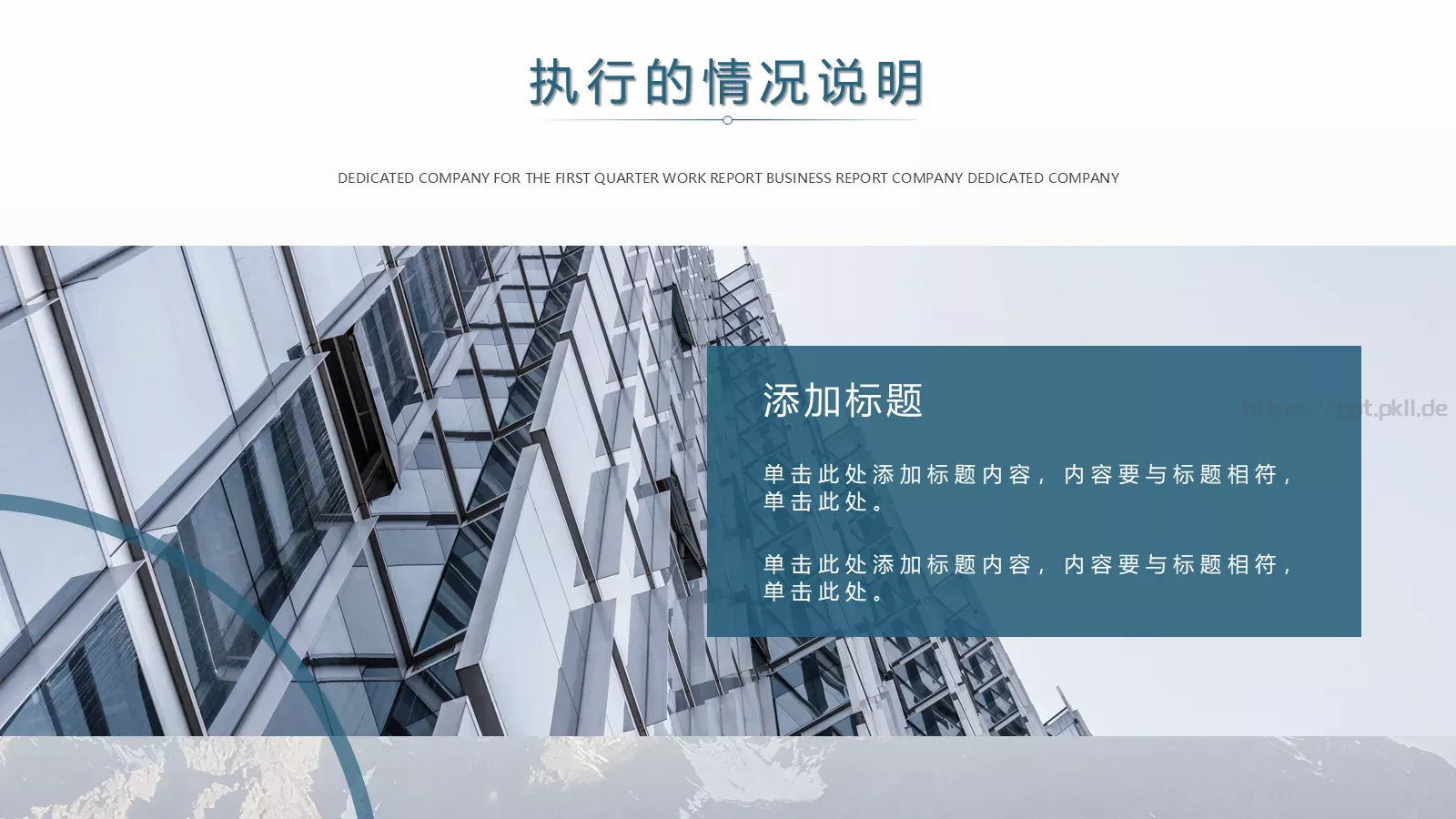 企业季度工作汇报PPT模板 第 18 页预览图