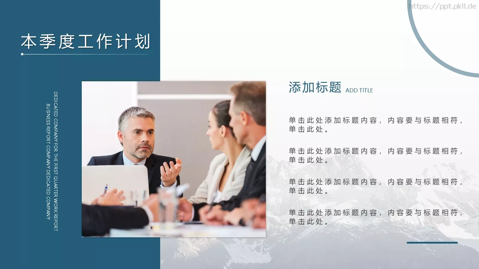 企业季度工作汇报PPT模板 第 22 页预览图