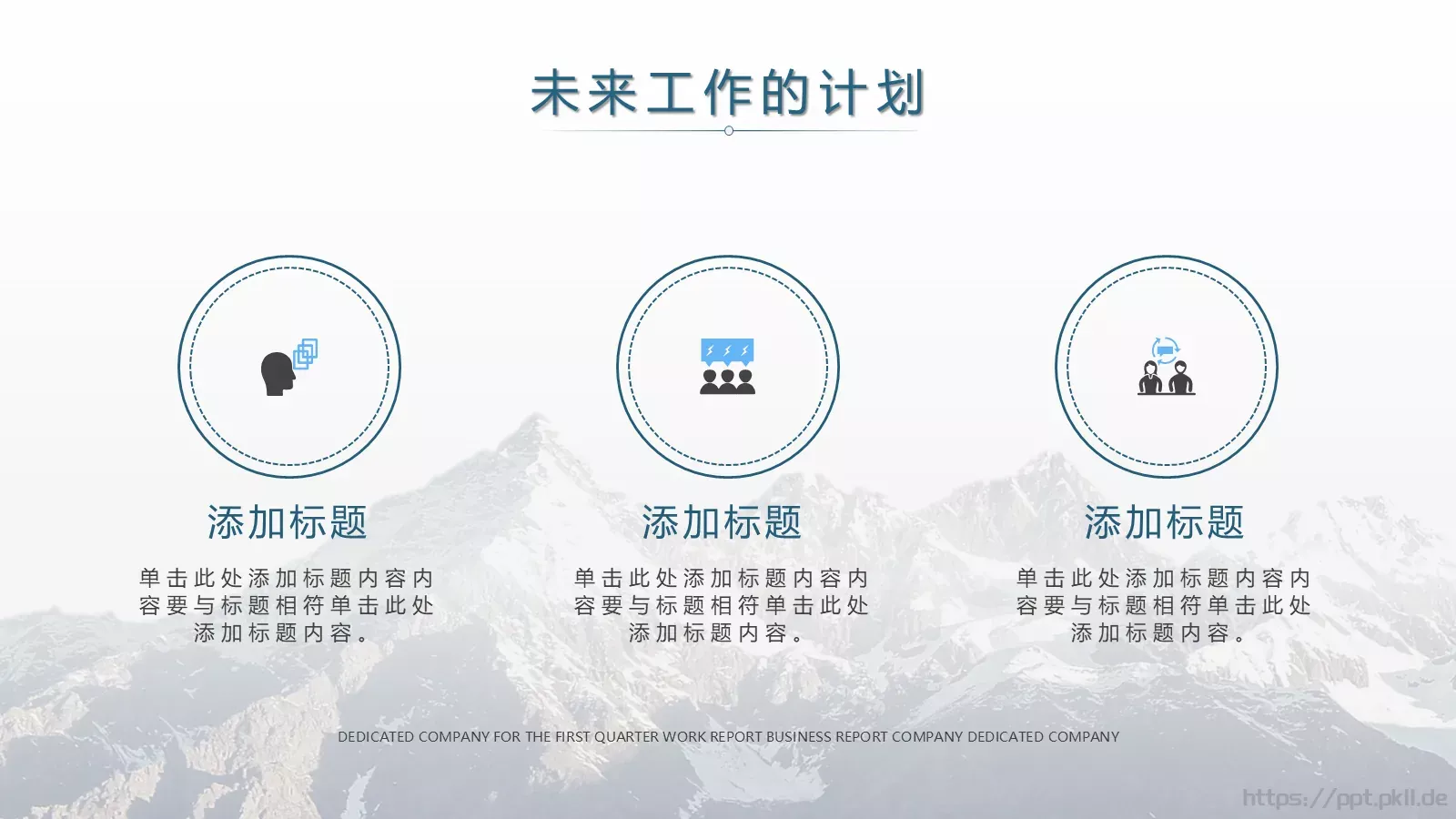 企业季度工作汇报PPT模板 第 21 页预览图