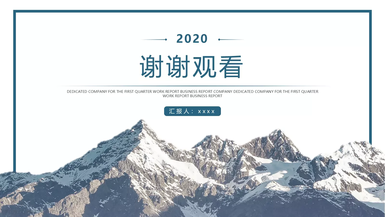 企业季度工作汇报PPT模板 第 25 页预览图