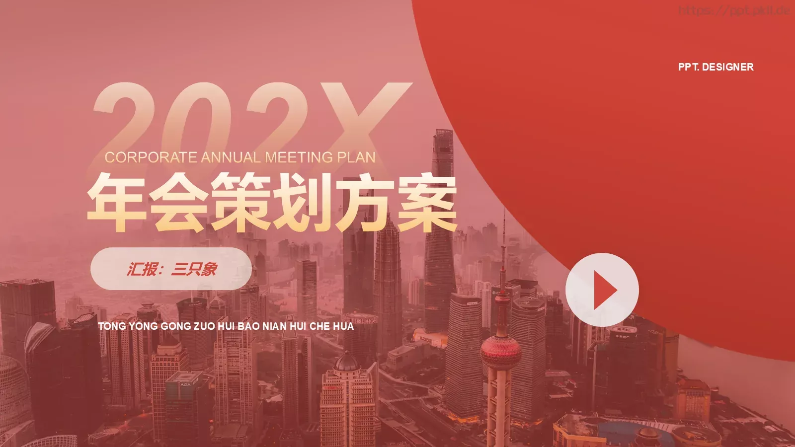 年会盛典汇报：三只象PPT模板 封面图