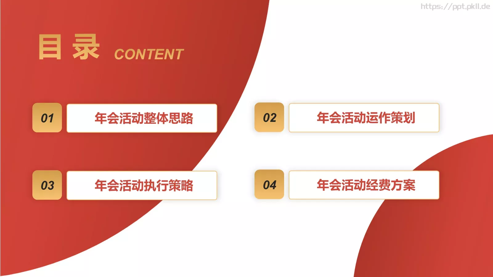 年会盛典汇报：三只象PPT模板 第 2 页缩略图