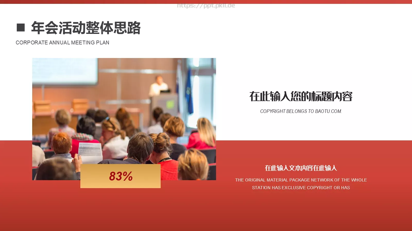 年会盛典汇报：三只象PPT模板 第 5 页预览图