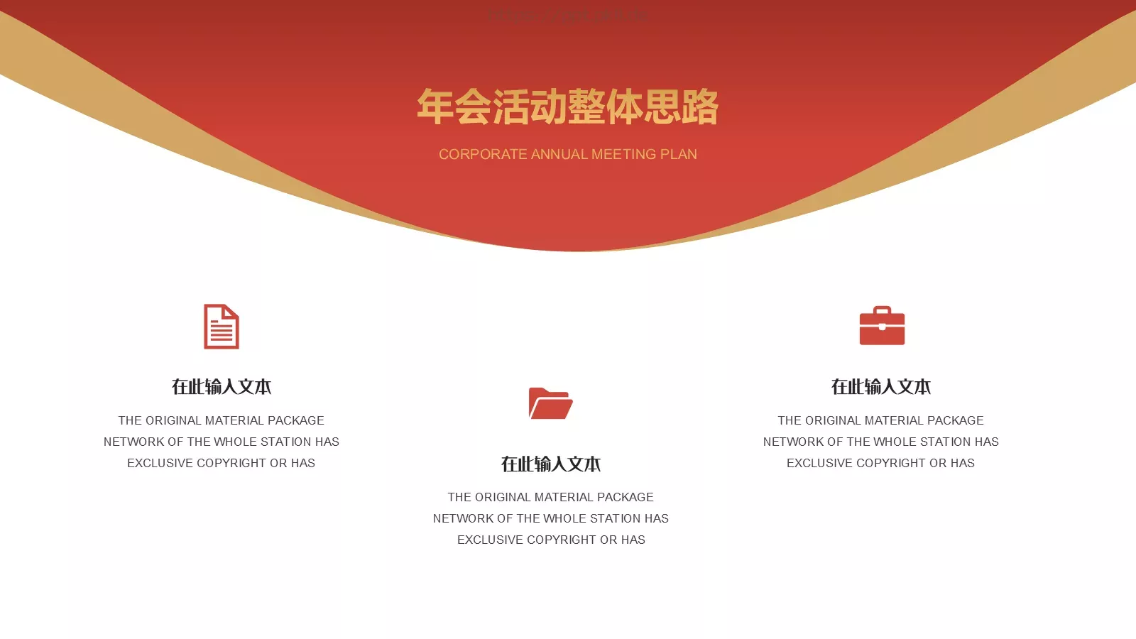 年会盛典汇报：三只象PPT模板 第 4 页缩略图