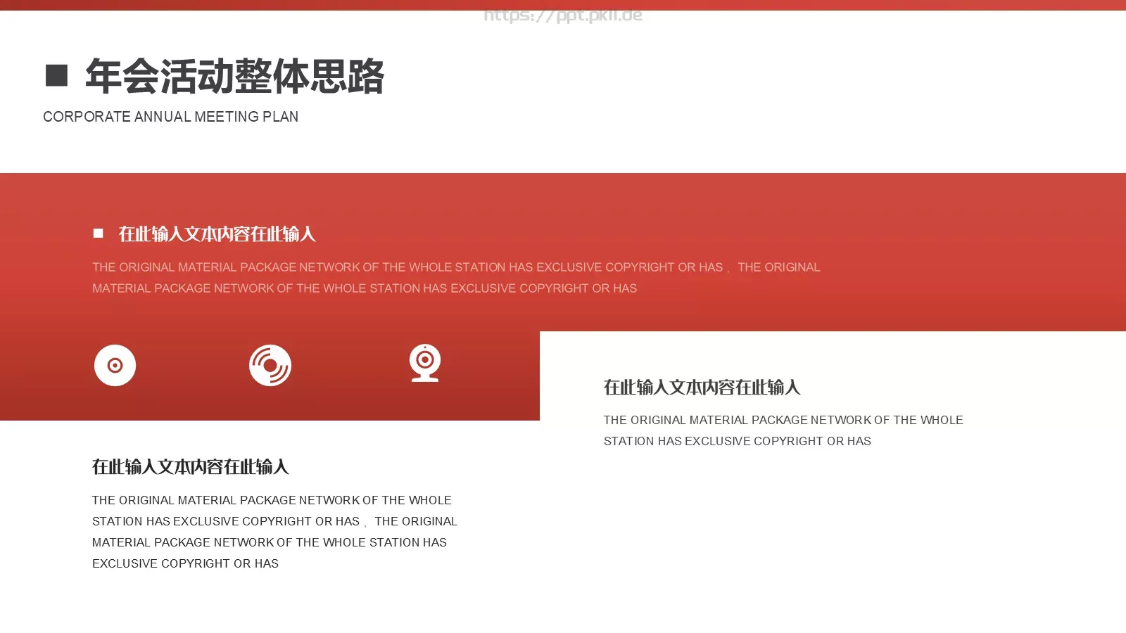 年会盛典汇报：三只象PPT模板 第 6 页预览图