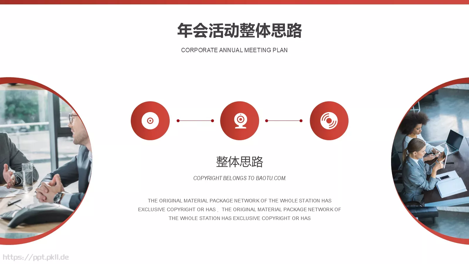年会盛典汇报：三只象PPT模板 第 7 页预览图
