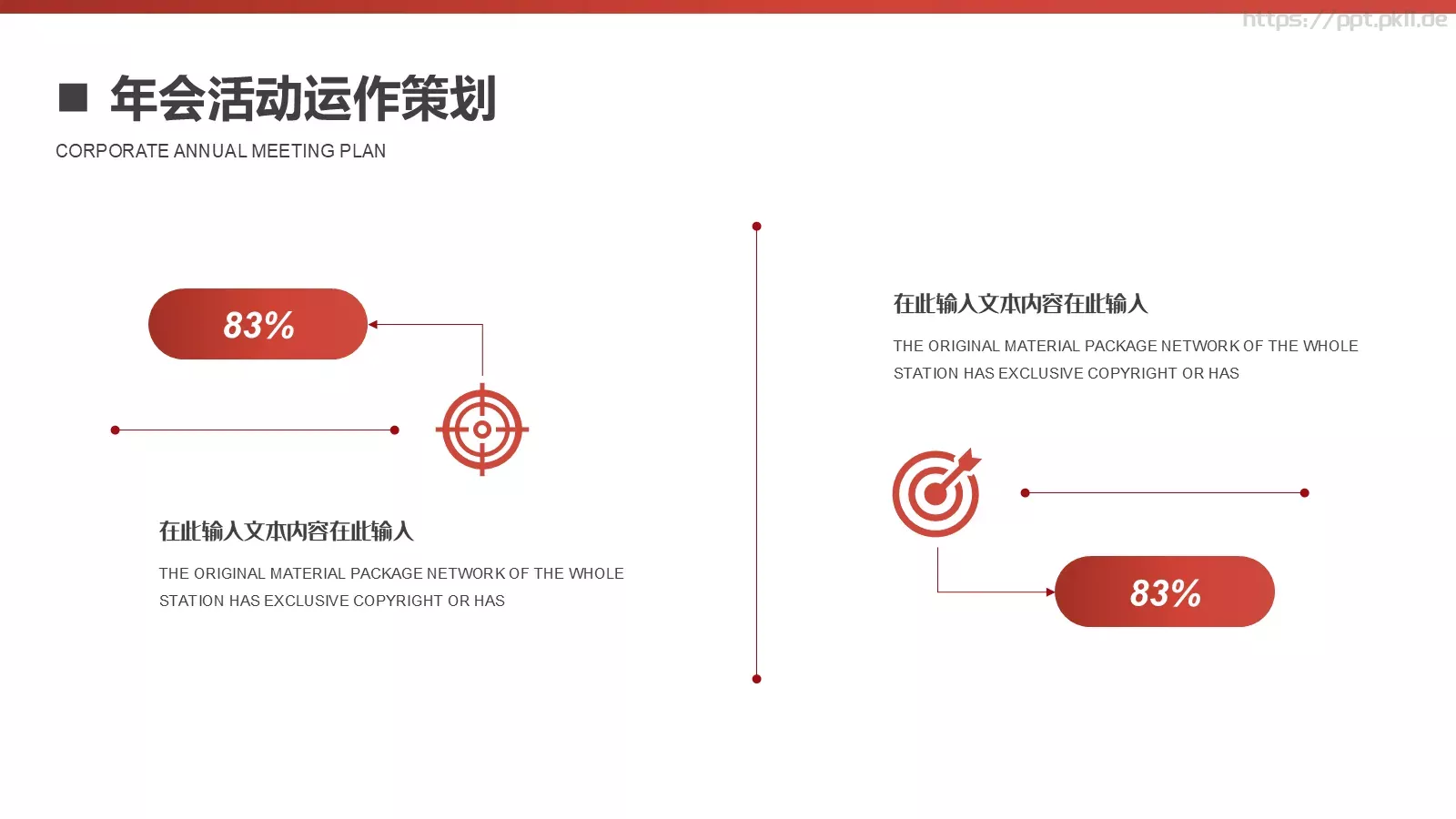 年会盛典汇报：三只象PPT模板 第 9 页预览图