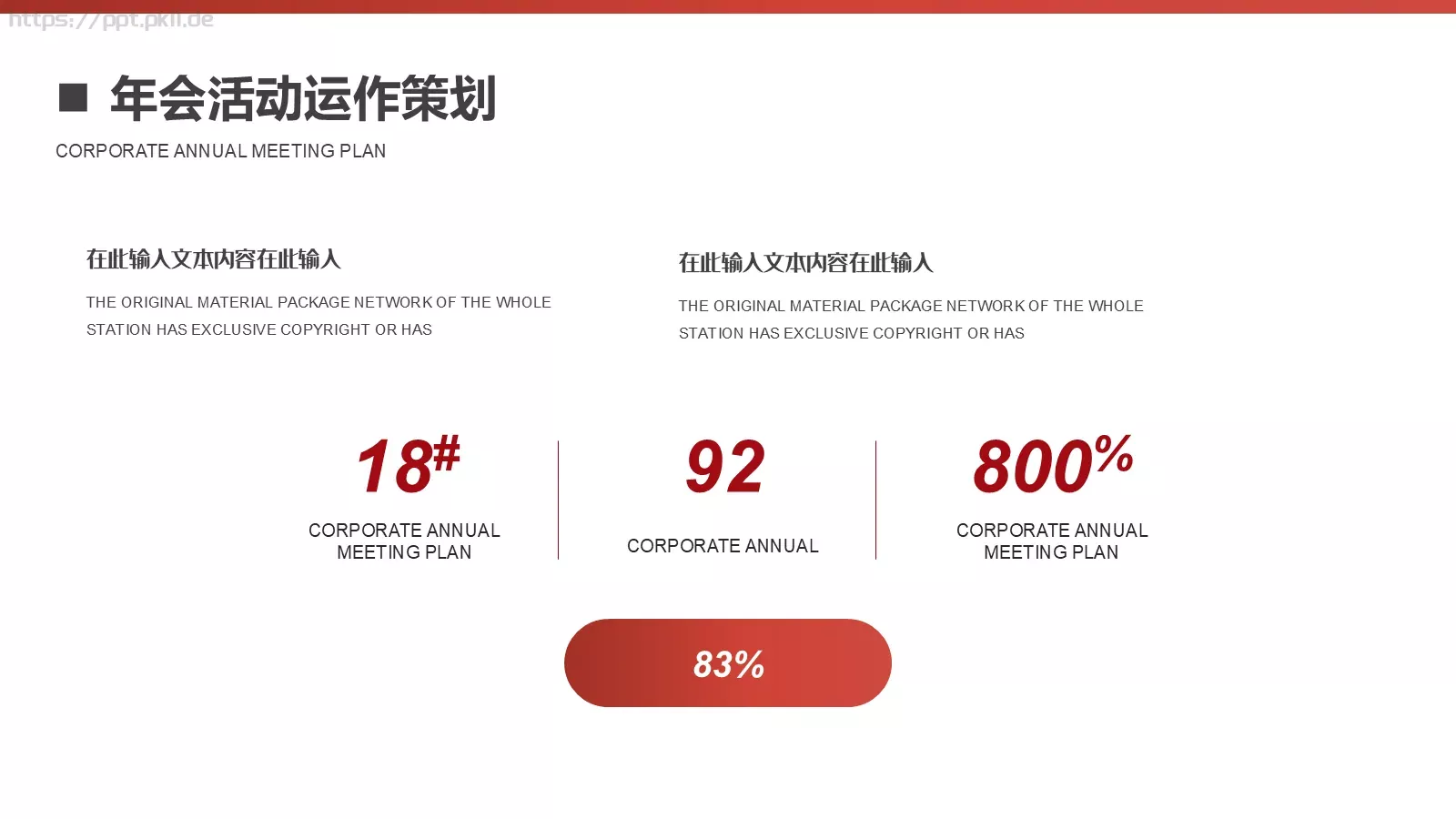 年会盛典汇报：三只象PPT模板 第 11 页预览图