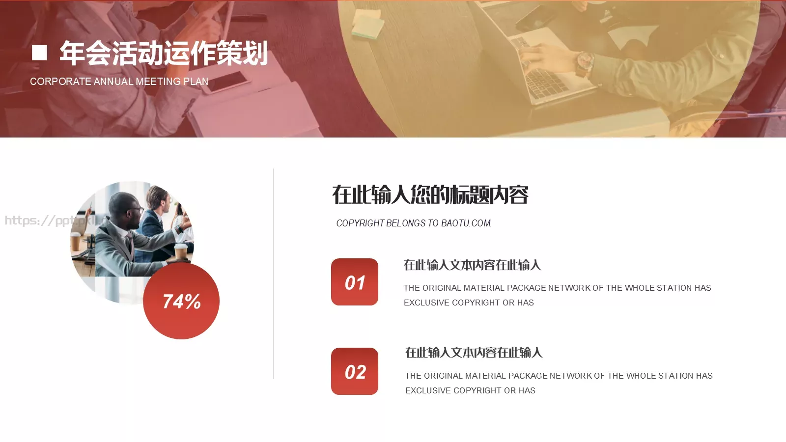 年会盛典汇报：三只象PPT模板 第 12 页预览图