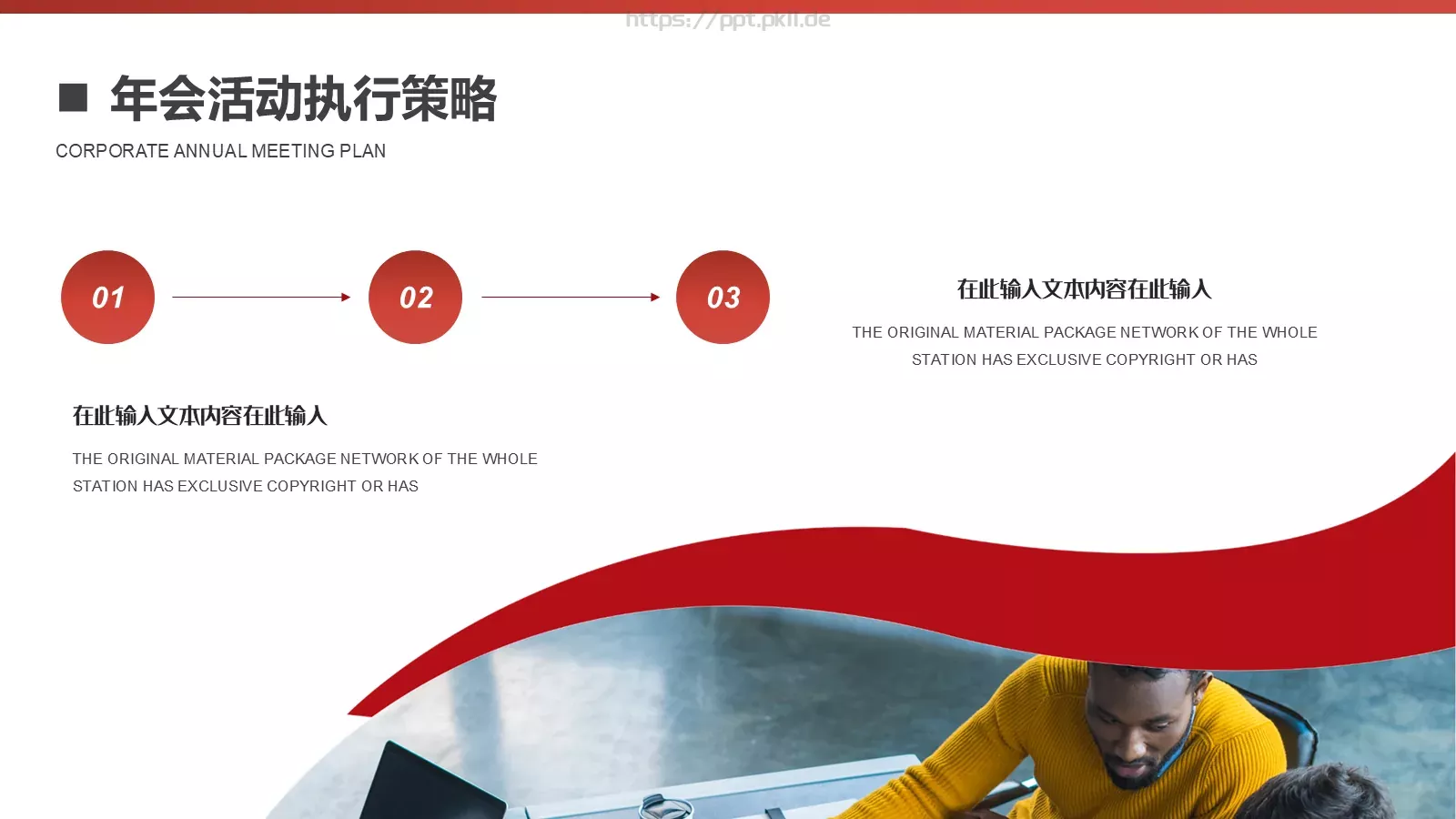 年会盛典汇报：三只象PPT模板 第 16 页预览图