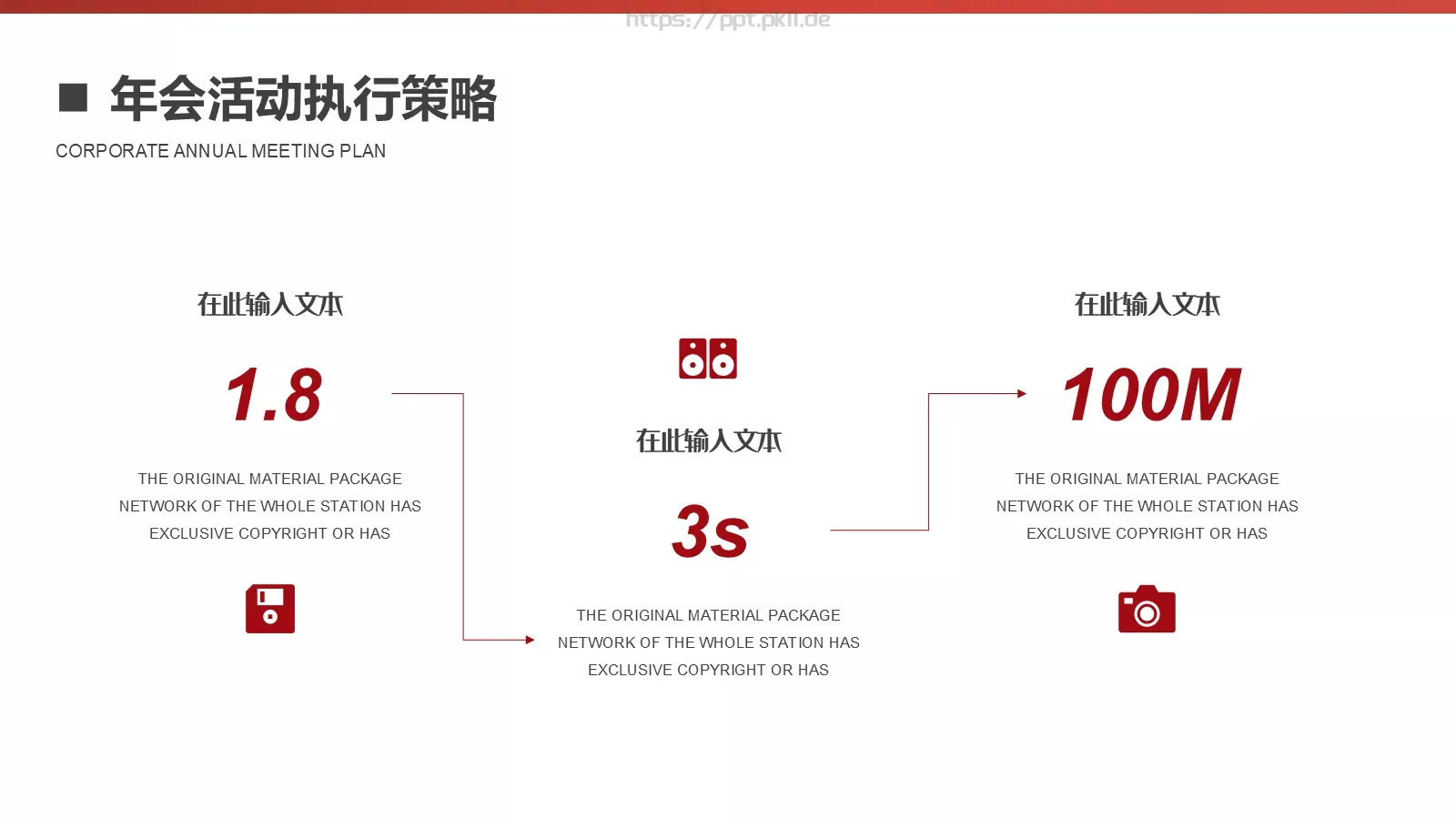 年会盛典汇报：三只象PPT模板 第 15 页预览图