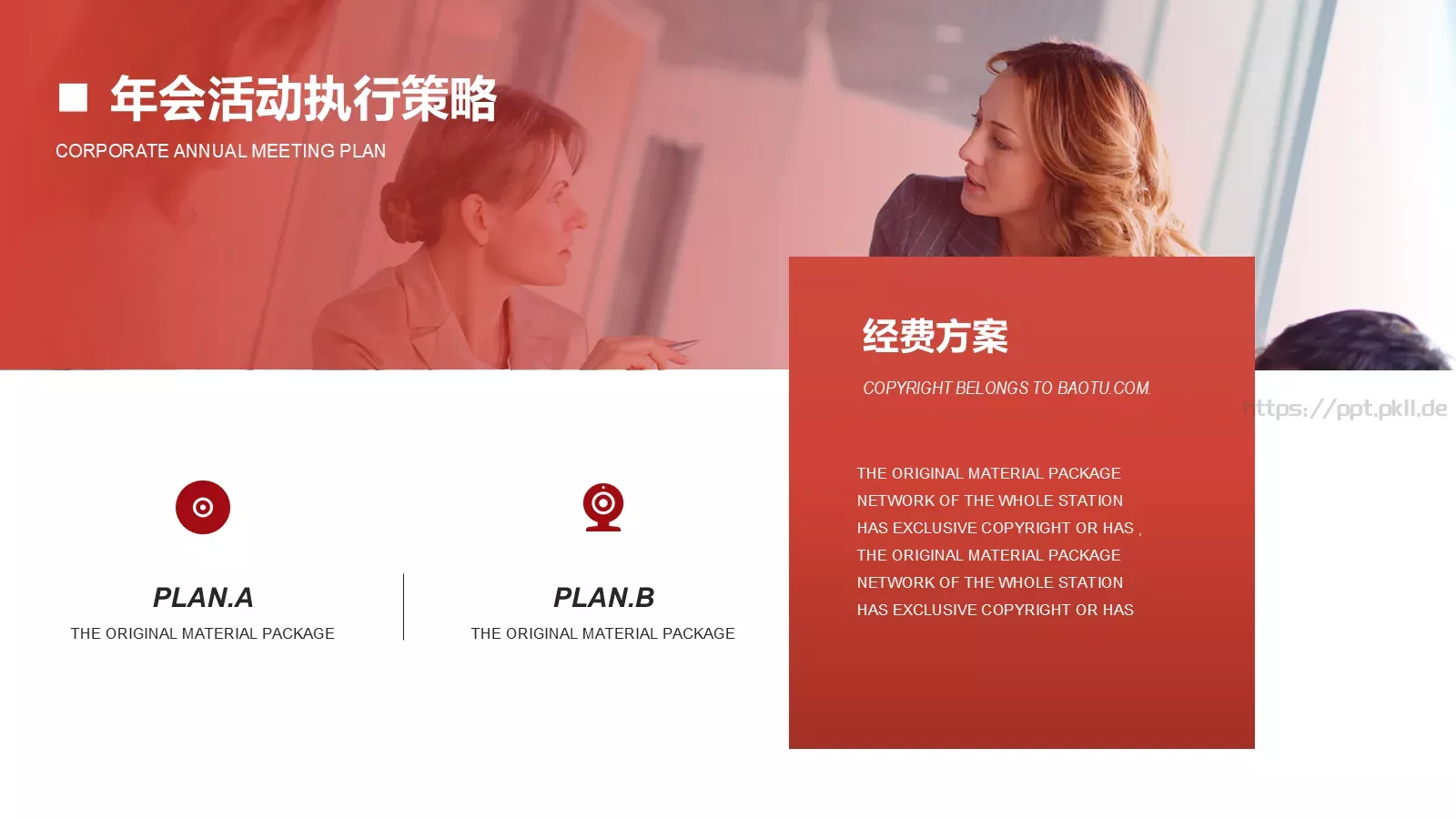 年会盛典汇报：三只象PPT模板 第 18 页预览图