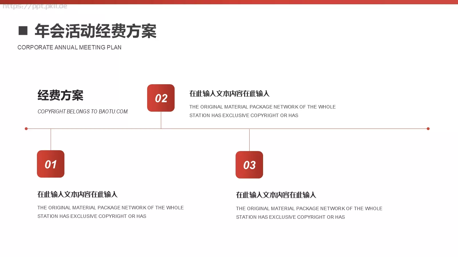 年会盛典汇报：三只象PPT模板 第 24 页预览图