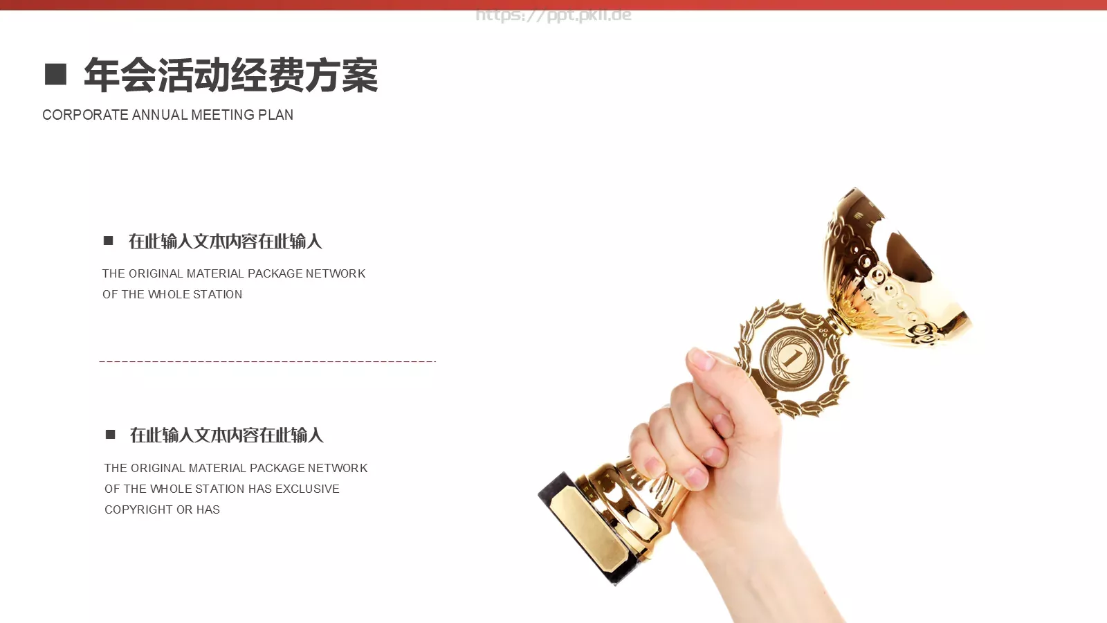 年会盛典汇报：三只象PPT模板 第 23 页预览图