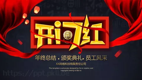 年终总结PPT模板 缩略图