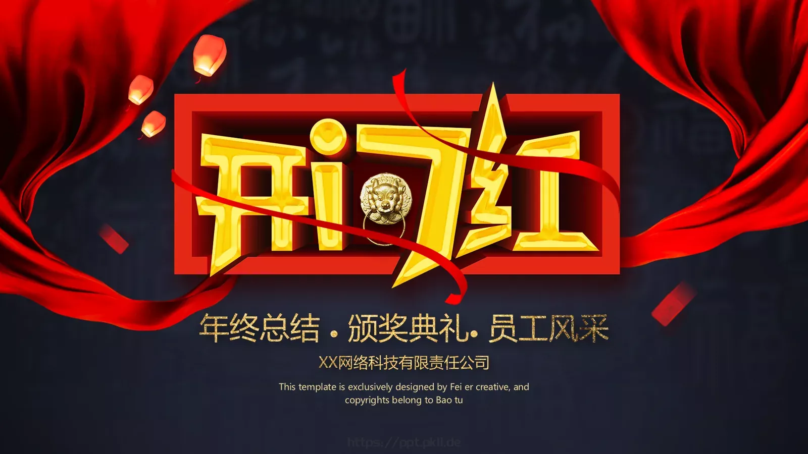 年终总结PPT模板 第 1 页缩略图