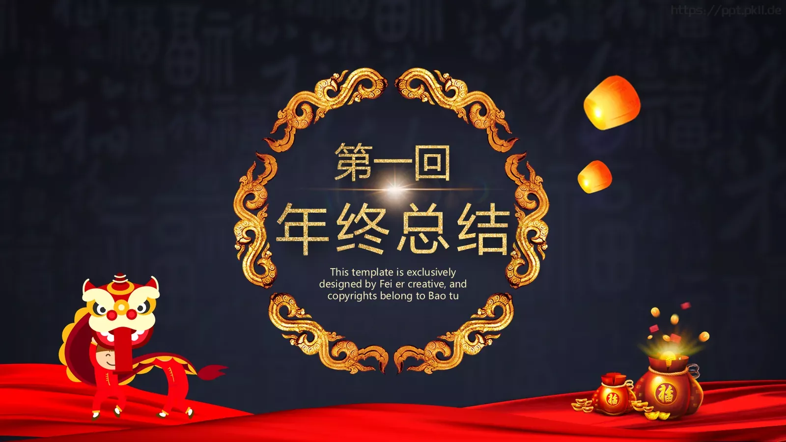 年终总结PPT模板 第 4 页缩略图