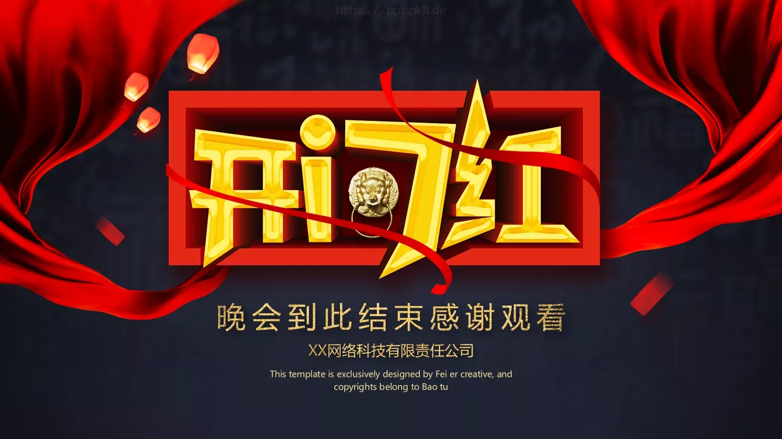 年终总结PPT模板 第 24 页预览图