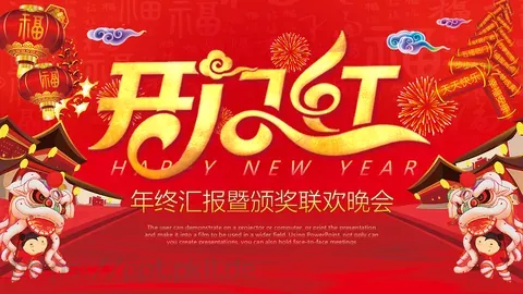 年终汇报暨颁奖联欢晚会PPT模板 缩略图