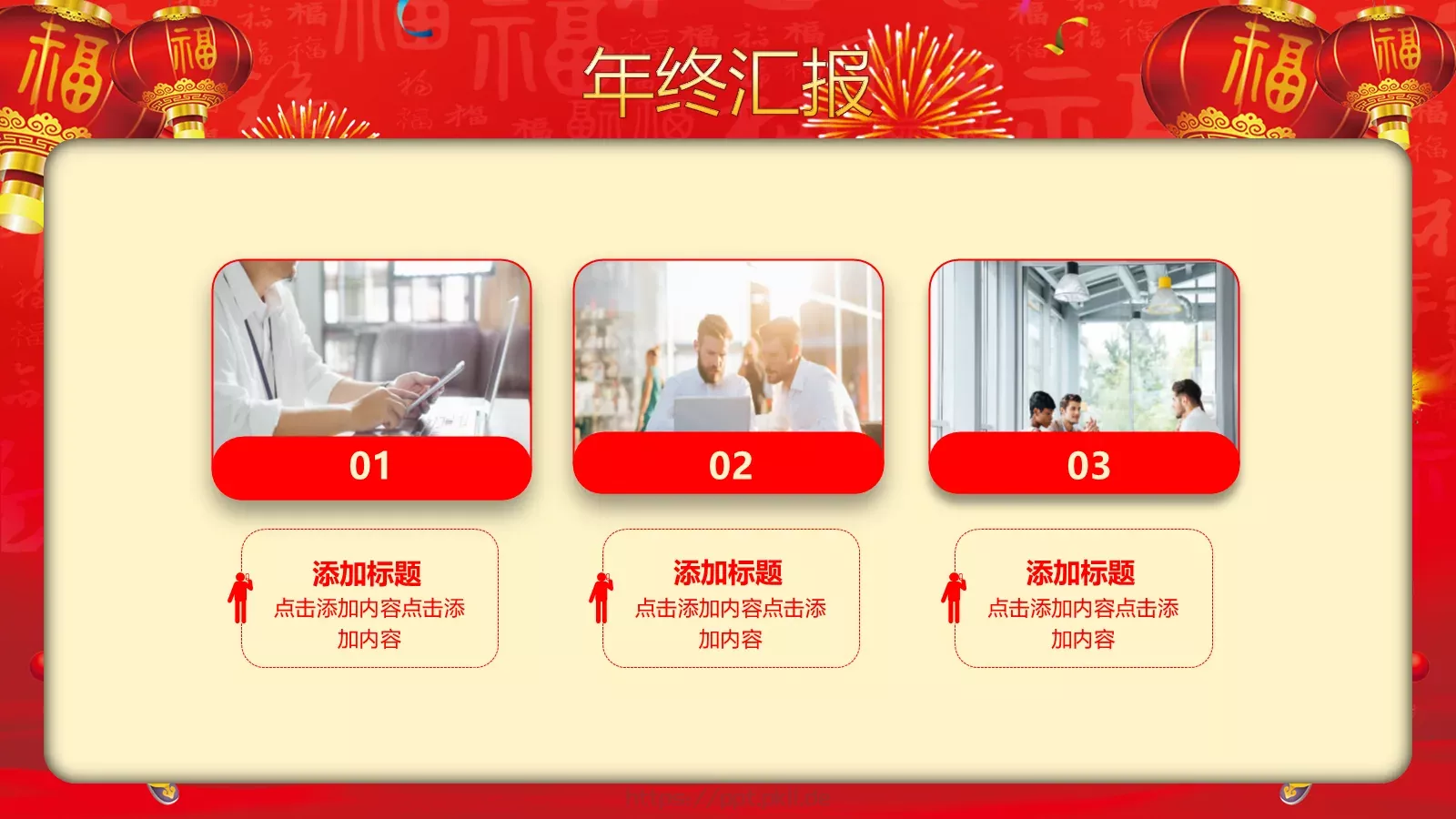 年终汇报暨颁奖联欢晚会PPT模板 第 5 页预览图