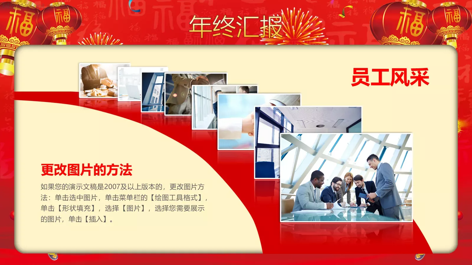 年终汇报暨颁奖联欢晚会PPT模板 第 10 页预览图