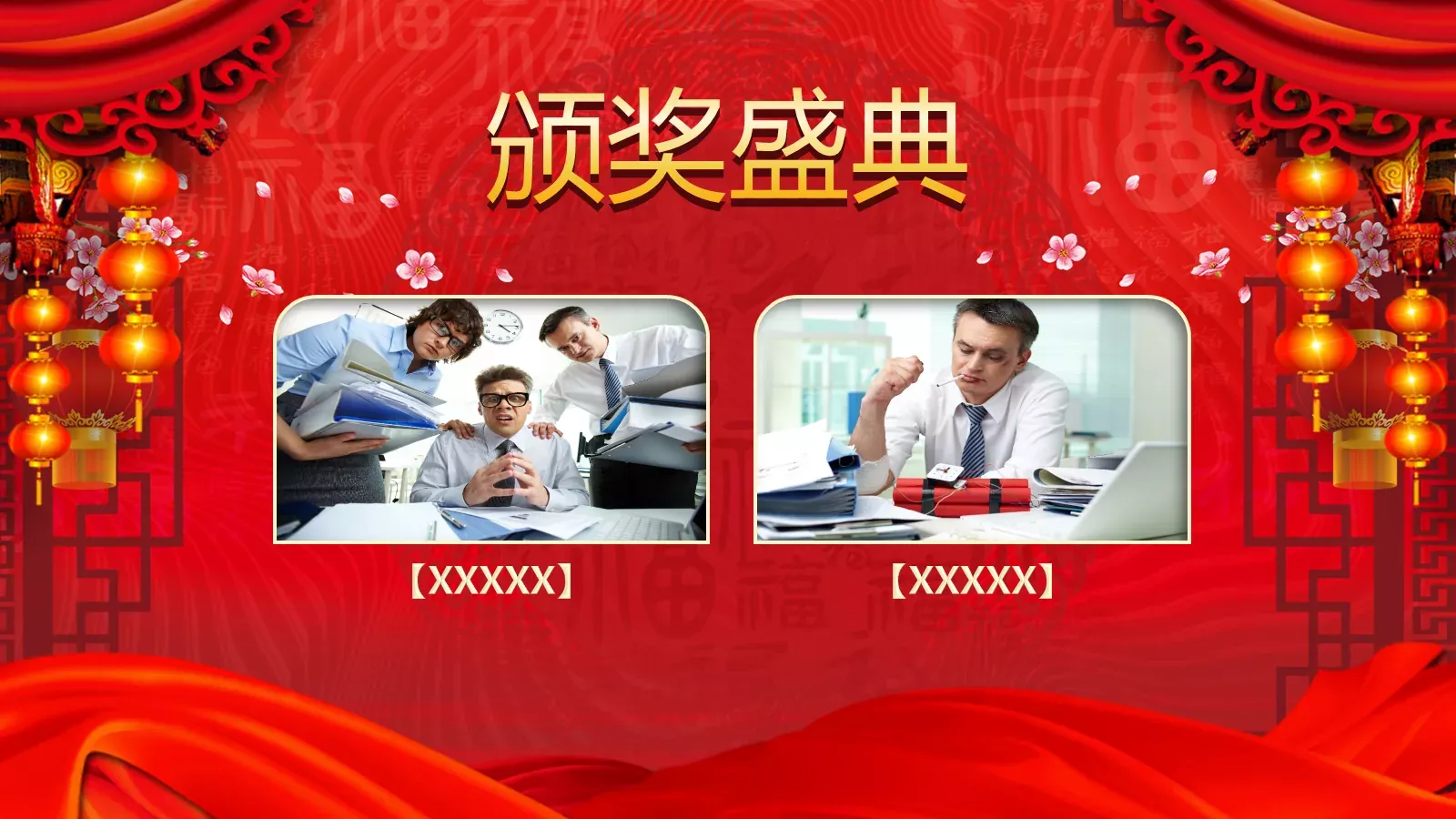 年终汇报暨颁奖联欢晚会PPT模板 第 15 页预览图