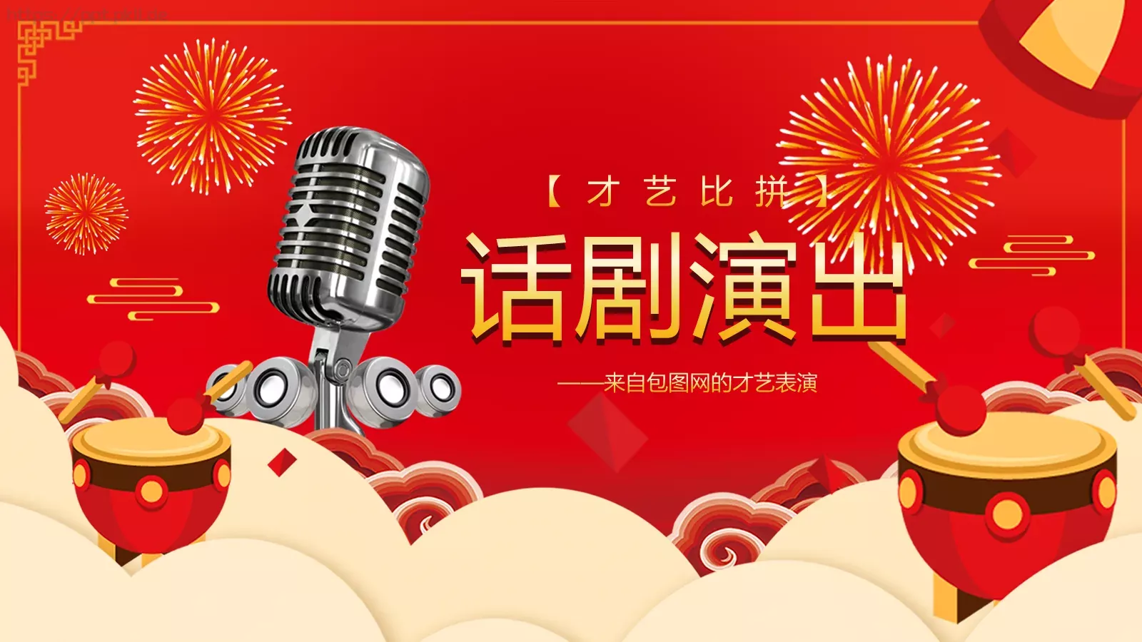 年终汇报暨颁奖联欢晚会PPT模板 第 19 页预览图
