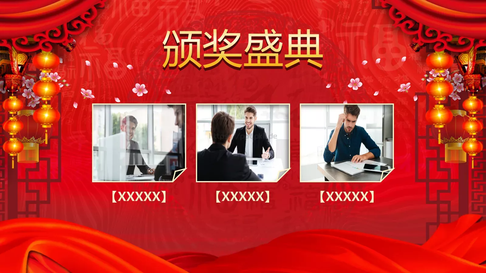 年终汇报暨颁奖联欢晚会PPT模板 第 17 页预览图