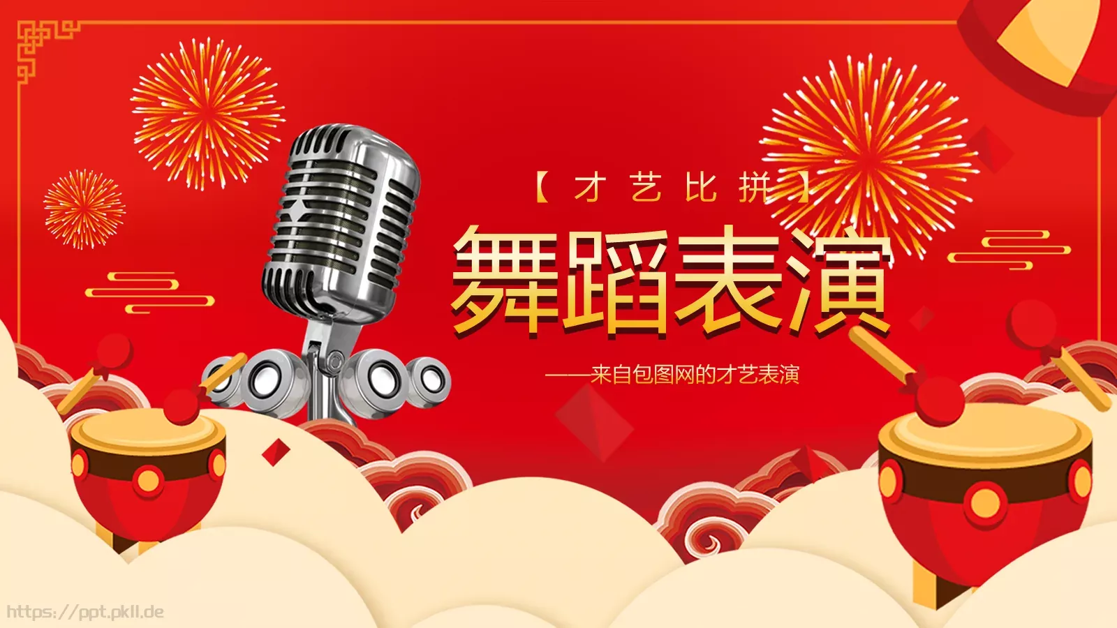 年终汇报暨颁奖联欢晚会PPT模板 第 20 页预览图