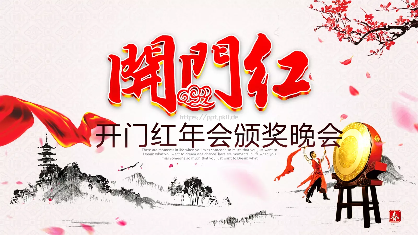 开门红年会颁奖晚会PPT模板 封面图