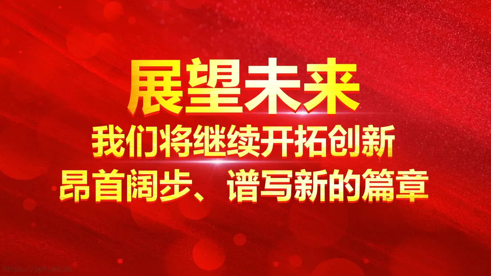 开门红年会颁奖晚会PPT模板 第 3 页缩略图