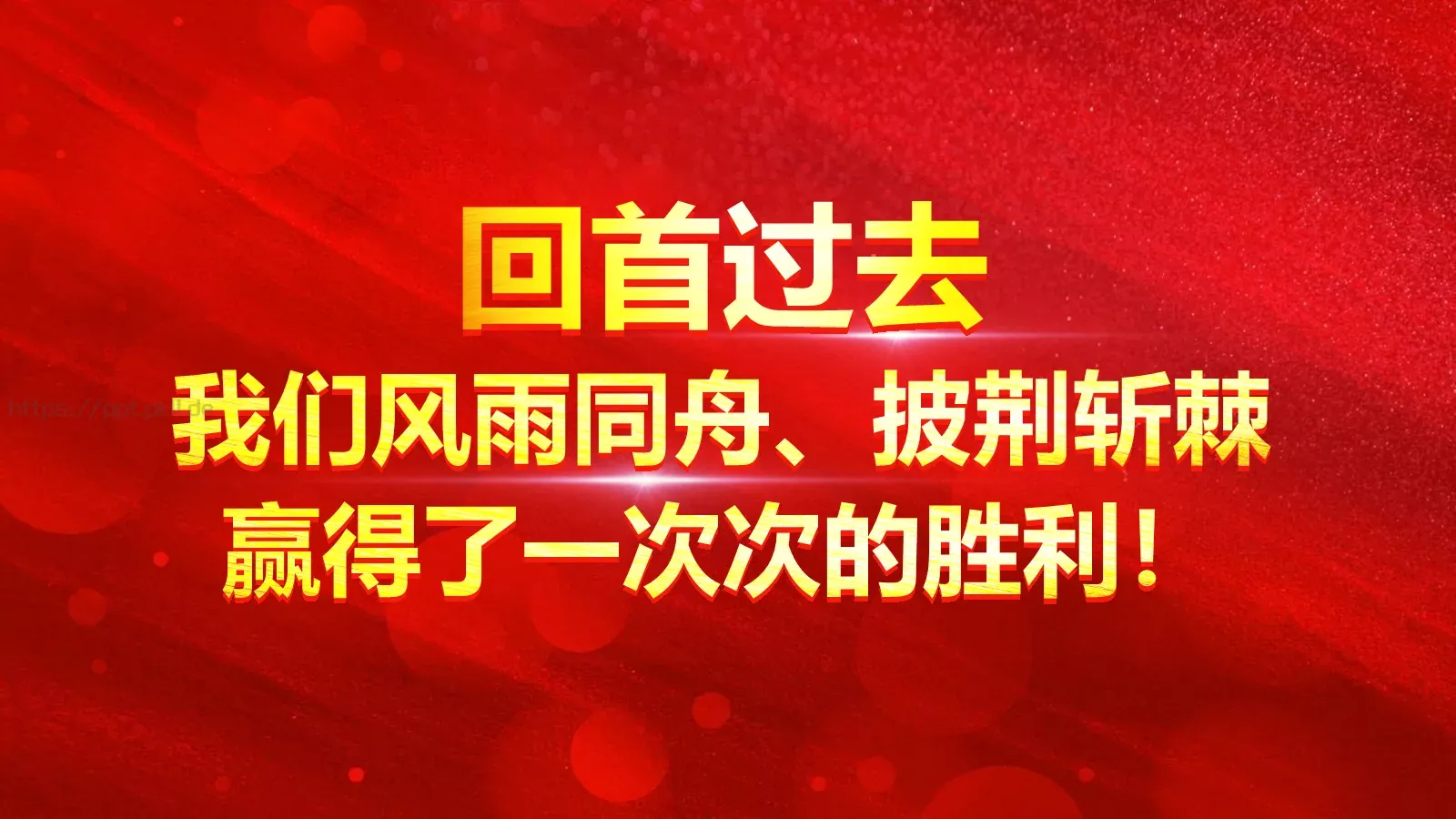 开门红年会颁奖晚会PPT模板 第 2 页缩略图