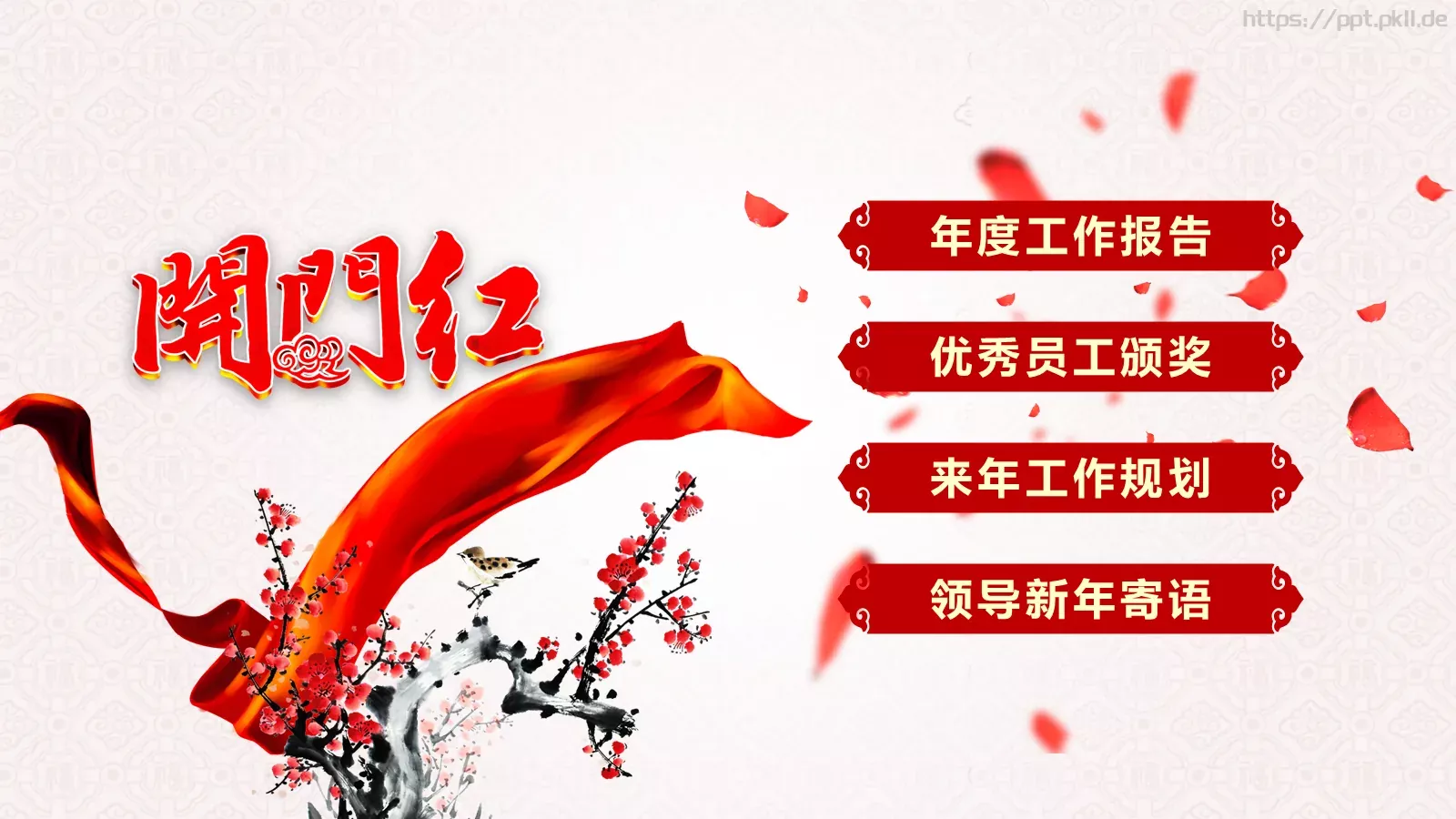 开门红年会颁奖晚会PPT模板 第 5 页预览图