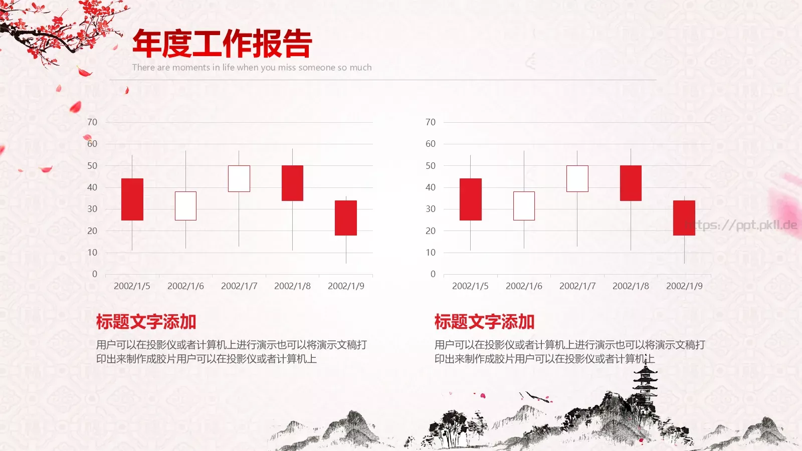 开门红年会颁奖晚会PPT模板 第 9 页预览图