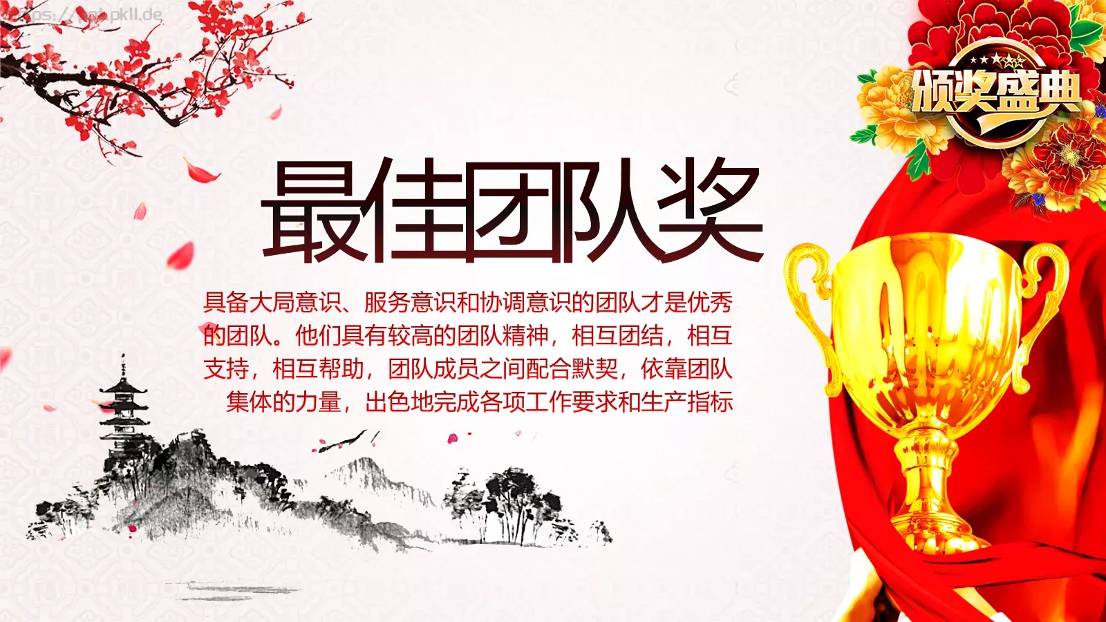 开门红年会颁奖晚会PPT模板 第 12 页预览图