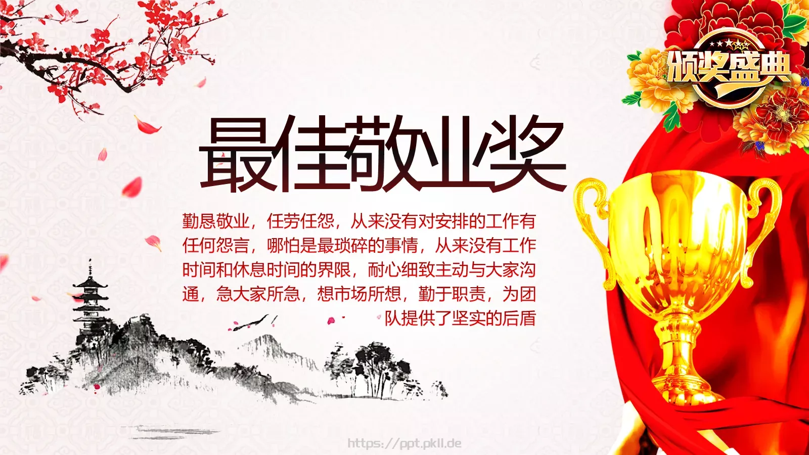 开门红年会颁奖晚会PPT模板 第 14 页预览图