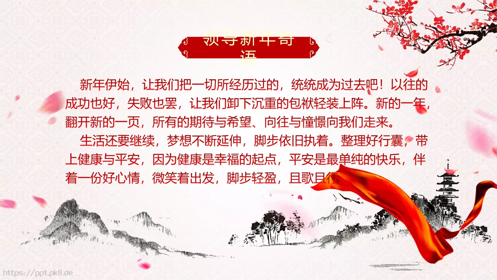 开门红年会颁奖晚会PPT模板 第 24 页预览图